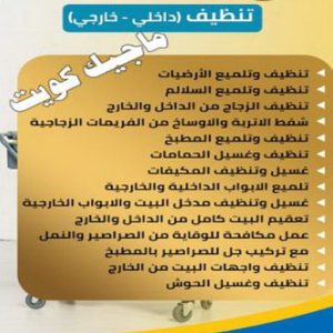 شركة تنظيف - تنظيف منازل - الاتصال 50464050 - شركة تنظيف بالكويت - تعقيم منازل - شركة تنظيف شقق - تنظيف - تنظيف شقق - تنظيف فلل وشقق - شركة تنظيف منازل 11 تنظيف بيوت خدمات شركة تنظيف - تنظيف منازل - الاتصال 50464050 - شركة تنظيف بالكويت - تعقيم منازل - شركة تنظيف شقق - تنظيف - تنظيف شقق - تنظيف فلل وشقق - شركة تنظيف منازل